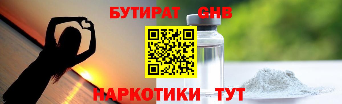 БУТИРАТ жидкий экстази Малгобек