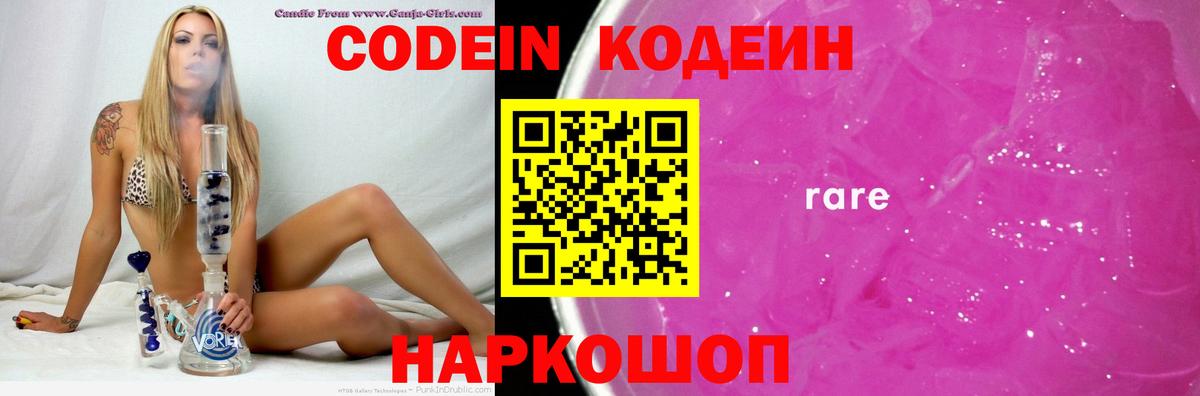 Codein Purple Drank Малгобек