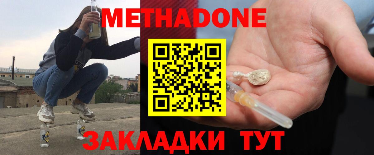 Малгобек  МЕТАДОН methadone  Вход с VPN 